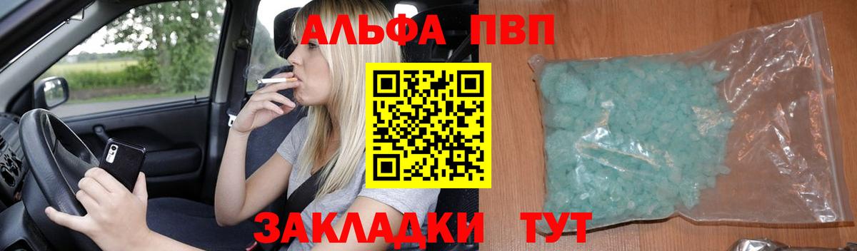 Альфа ПВП VHQ  Вход с VPN  Альфа ПВП Crystall  A PVP  купить закладку  Каменск-Шахтинский 