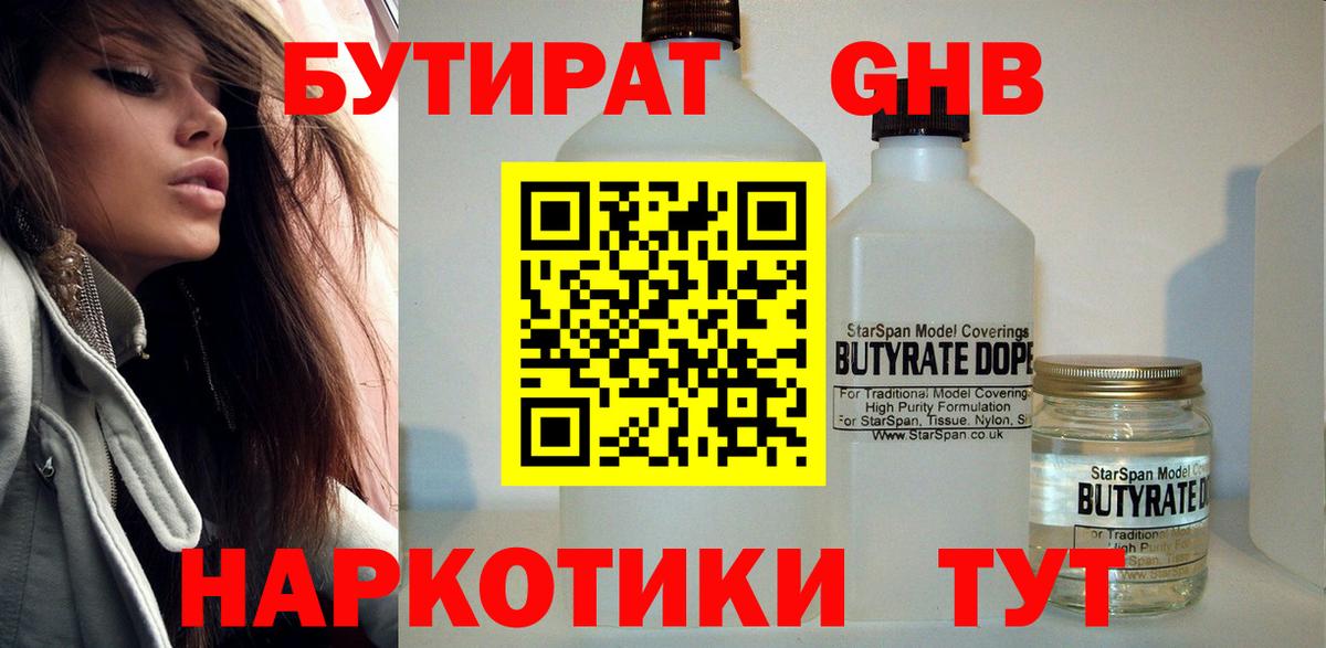 Бутират 99% Каменск-Шахтинский