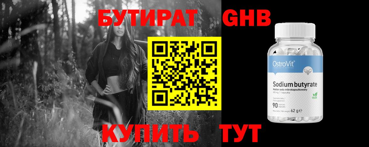 Каменск-Шахтинский  БУТИРАТ бутик  БУТИРАТ  Вход с VPN 