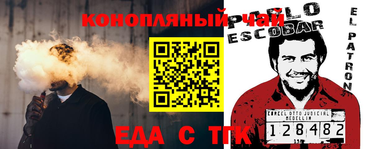 Еда ТГК конопля  Вход с VPN  Каменск-Шахтинский 