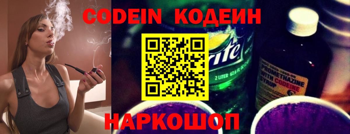 Кодеиновый сироп Lean напиток Lean (лин) Каменск-Шахтинский