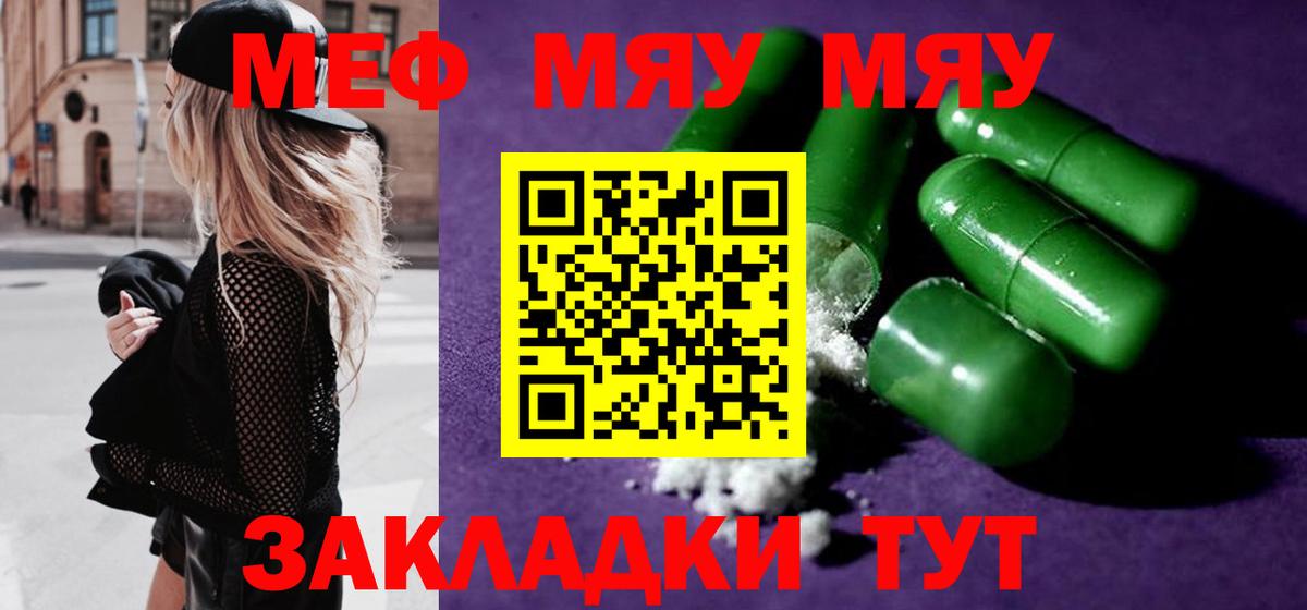 Каменск-Шахтинский  МЯУ-МЯУ кристаллы  Мефедрон  Мефедрон  где можно купить наркотик  МЯУ-МЯУ mephedrone  Вход с VPN 