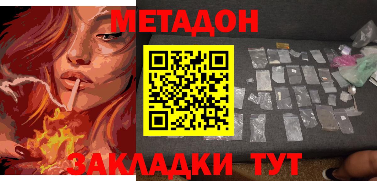 Каменск-Шахтинский  МЕТАДОН VHQ  Вход с VPN 